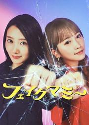 冒牌妈咪