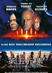 第五元素