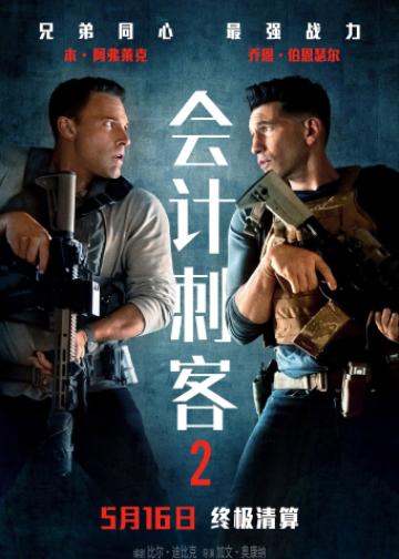 会计刺客2