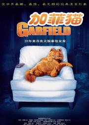 加菲猫
