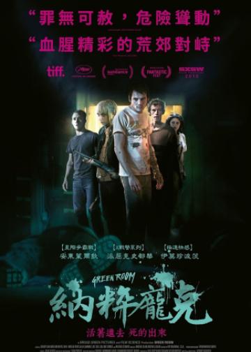 绿色房间