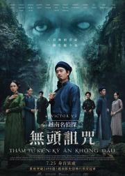 越南名侦探：无头诅咒