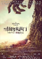 当怪物来敲门