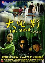 大电影