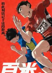 百米。