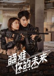 瞄准你的未来
