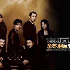 无间道3：终极无间 - 5P8xpLY13UhHujSvPdLa4XE9YSu.jpg