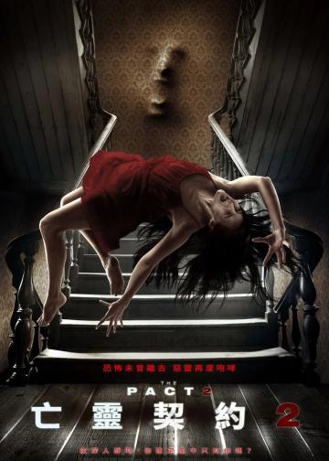 死亡约定2