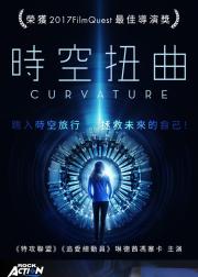 弯曲空间