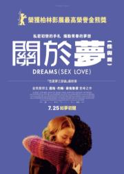 性梦爱三部曲：梦