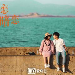 我的初恋是暗恋 - idaBTiG4xkK4MRAnJMiM6VnNh7I.jpg