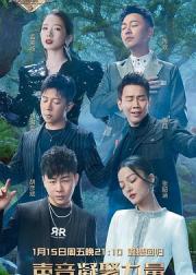 天赐的声音 第二季
