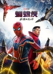 Spider-Man: No Way Home