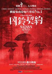 撒旦的奴隶