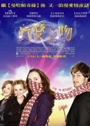 真爱之吻