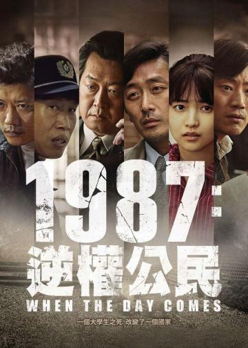 1987∶黎明到来的那一天