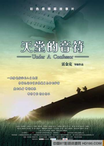 天堂的音符