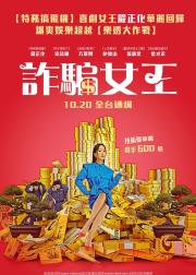 华丽的她