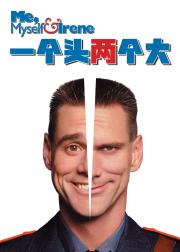 一个头两个大