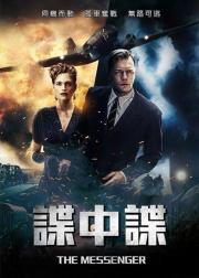 信使