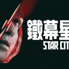 星城 - g9kREkHW2fWDlJhlE1g8DqDBinS.jpg