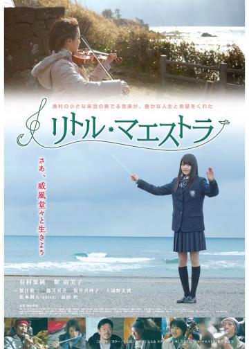 天才少女指挥家