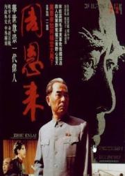 周恩来