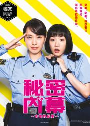 女子警察的逆袭