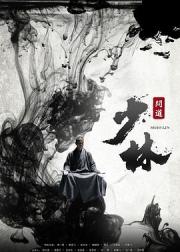 少林问道