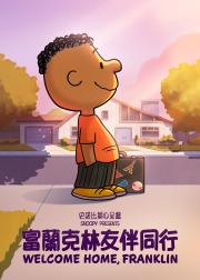 Snoopy Presents: Welcome Home, Franklin