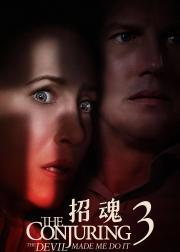 招魂3