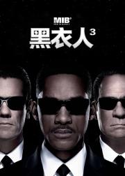 黑衣人3