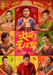 火锅艺术家