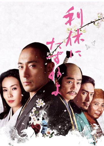 寻访千利休
