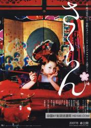 恶女花魁