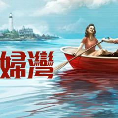 寡妇湾 - 1iD5hquLgpnGj7HrJD6o93xX1tA.jpg
