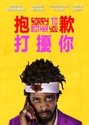 抱歉打扰