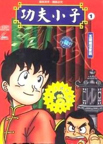 少年金米