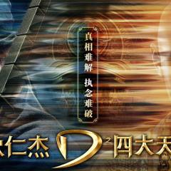 狄仁杰之四大天王 - hRO5xVabFPg5cAgYd60IQUdM0AJ.jpg