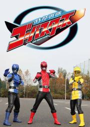 特命战队Go-Busters
