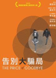 提前的葬礼
