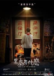 黑处有什么