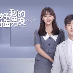 你好，我的对面男友 - iG9EeXVDDrnWk78rSt7fIHGjarG.jpg