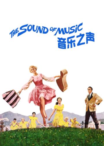 音乐之声