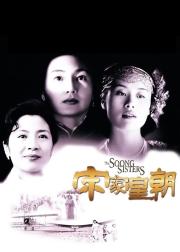 宋家皇朝